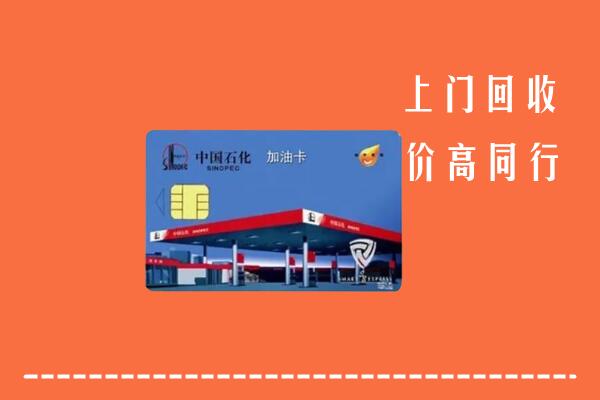 浠水县回收加油卡