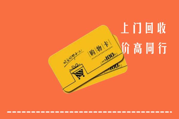 浠水县高价回收购物卡